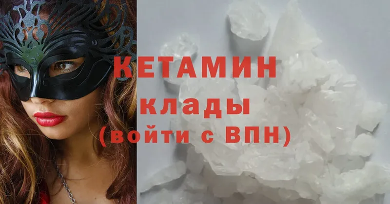 КЕТАМИН ketamine  Партизанск 